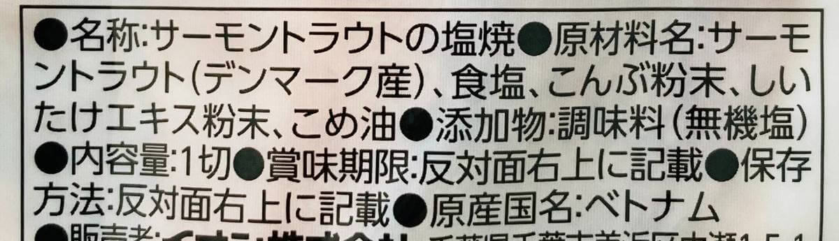 トップバリュ「焼き魚」