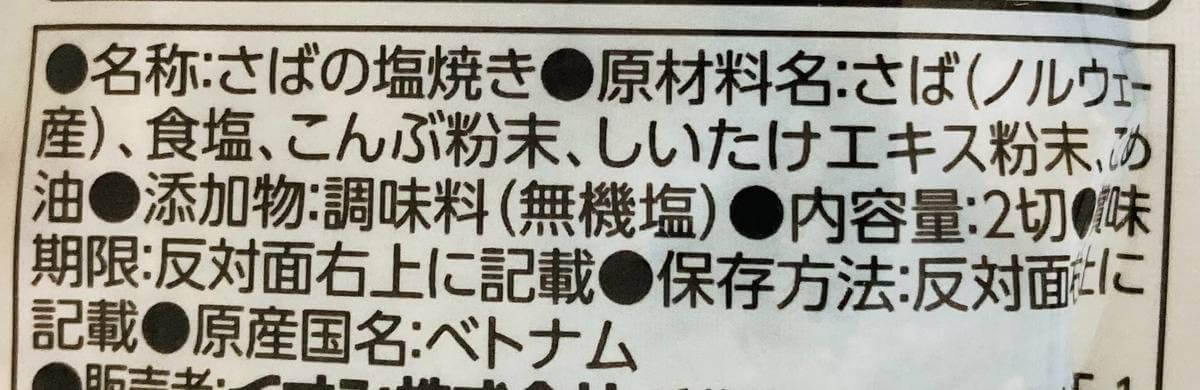 トップバリュ「焼き魚」