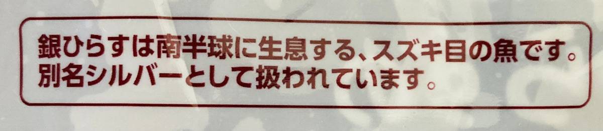 トップバリュ「焼き魚」