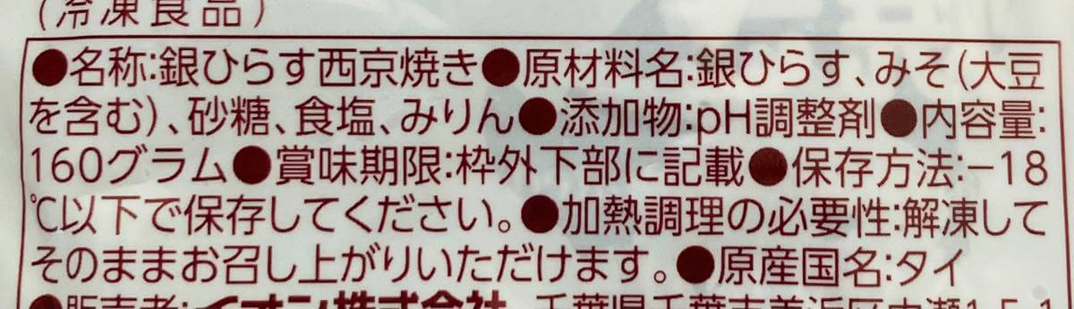 トップバリュ「焼き魚」