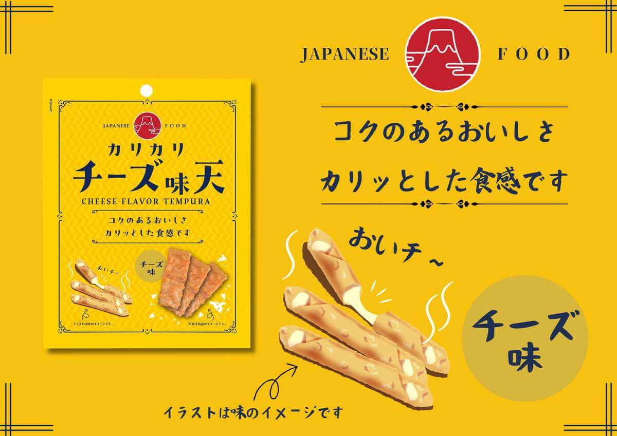 クリート「カリカリチーズ味天」