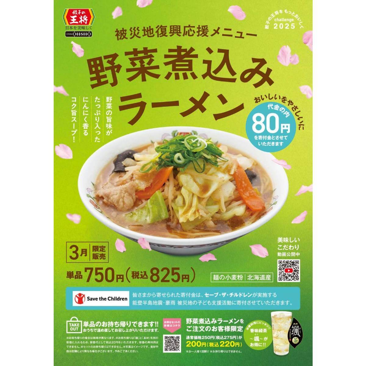 王将フードサービス「野菜煮込みラーメン」