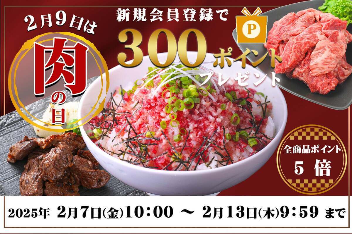 十勝スロウフード「お得に試せる肉の日キャンペーン」