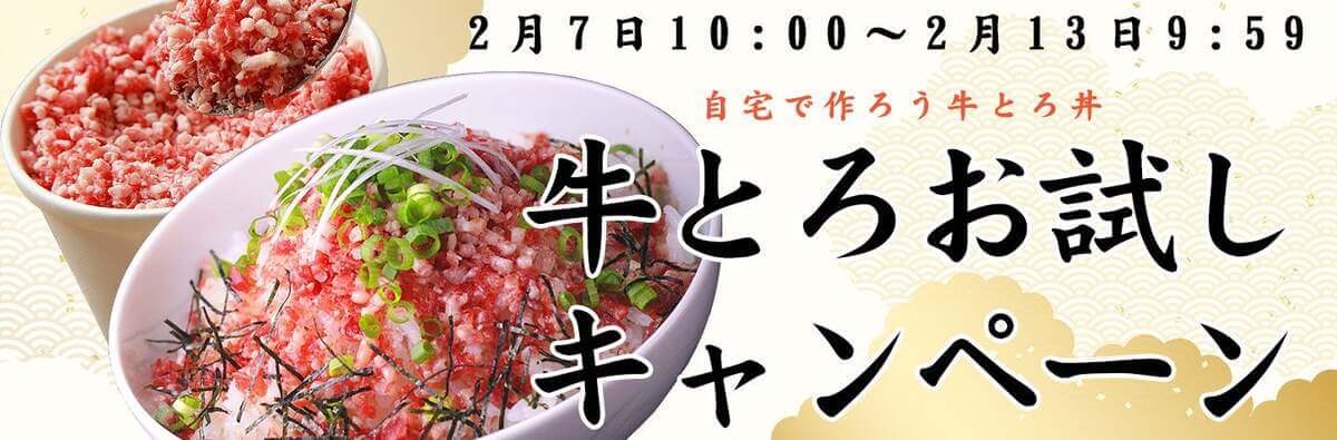 十勝スロウフード「お得に試せる肉の日キャンペーン」