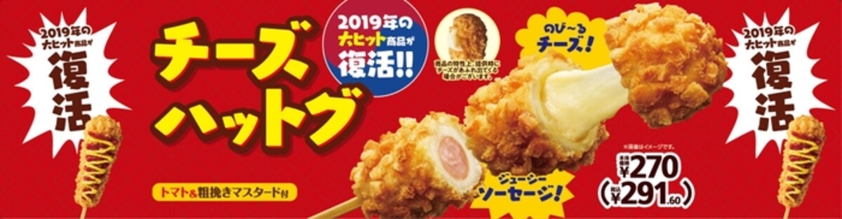 ミニストップ「チーズハットグ」