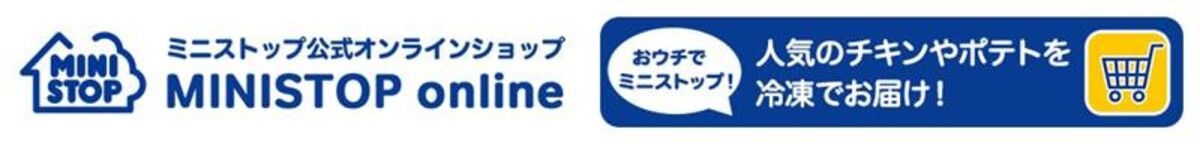 ミニストップ「ミニストップ大感謝祭」