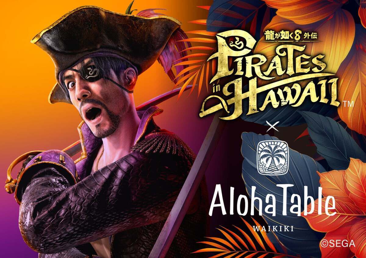 龍が如く８外伝 Pirates in Hawaii「アロハテーブルコラボ」