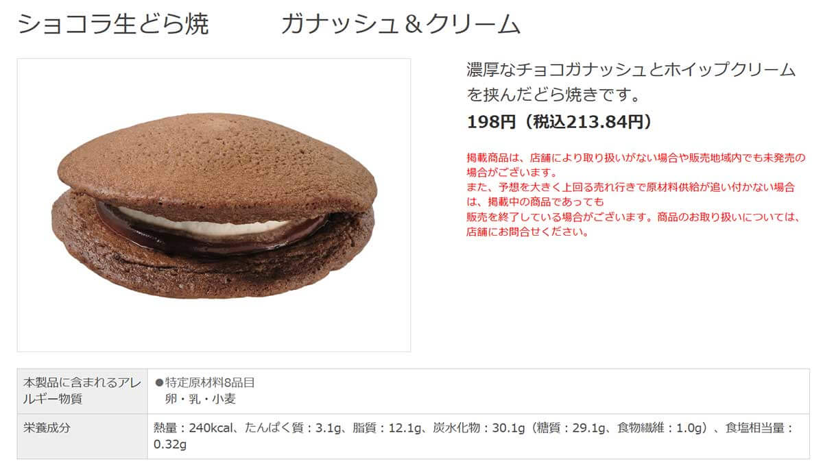 セブンイレブン「ショコラ生どら焼 ガナッシュ＆クリーム」が美味しい！