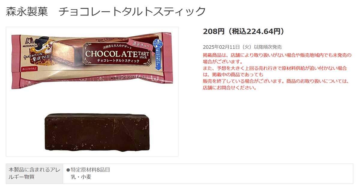 セブンイレブン「チョコレートタルトスティック」が濃厚で美味しい！