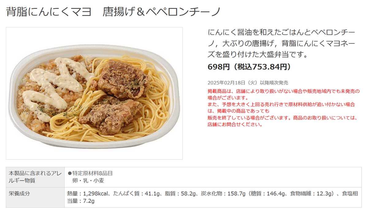 セブンイレブン「背脂にんにくマヨ 唐揚げ＆ペペロンチーノ」のカロリーがやばい！