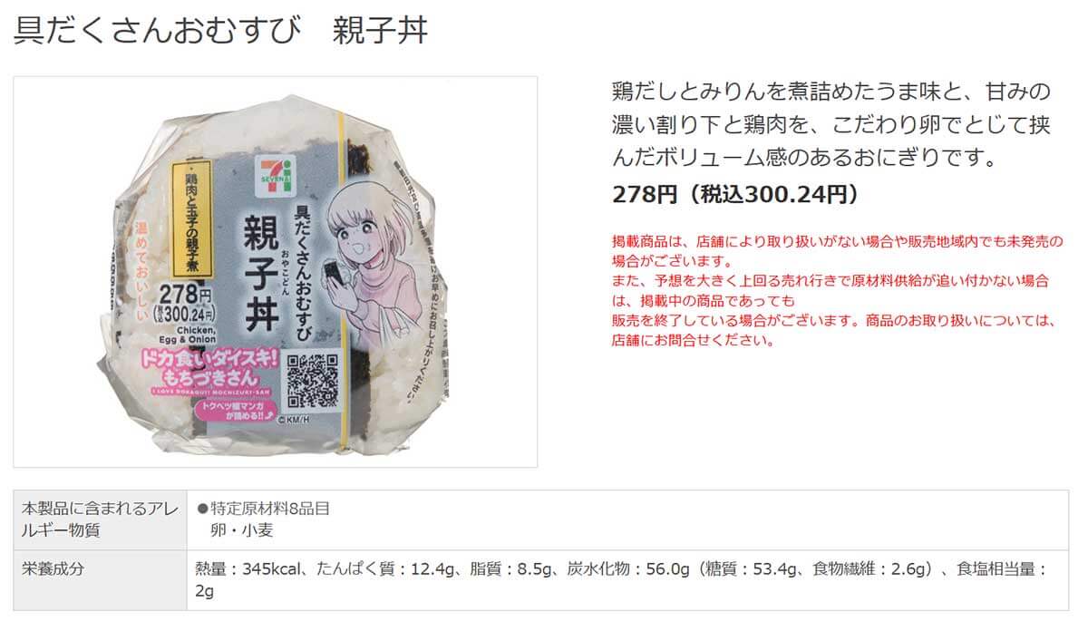 セブンイレブン「具だくさんおむすび 親子丼」がしっかり親子丼で美味しい！