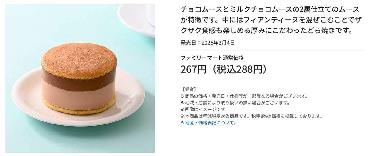 ファミリーマート「極厚 どら焼きバーガー（チョコムース＆ミルクチョコムース）」が話題！