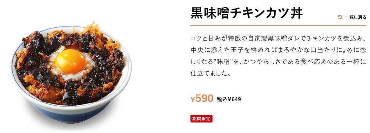 かつや「黒味噌チキンカツ丼」が黒くて名古屋感すごい！