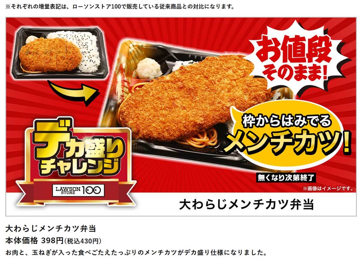 ローソンストア100「大わらじメンチカツ弁当」デカすぎてコスパ最強だった！