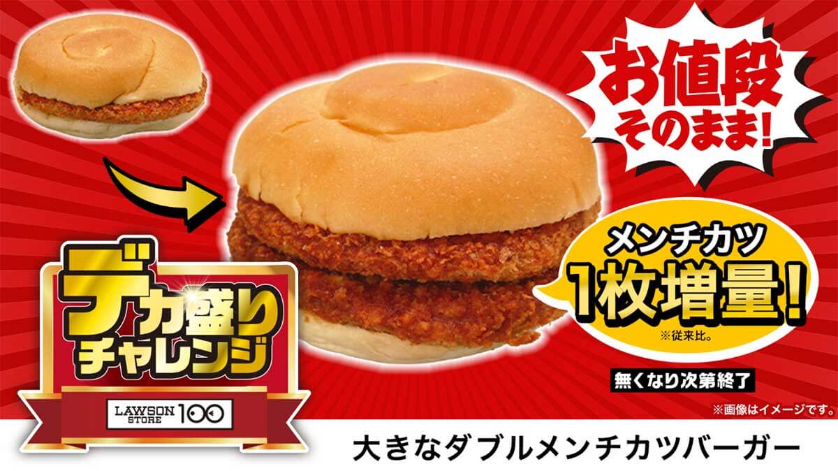 ローソンストア100「大きなダブルメンチカツバーガー」が規格外すぎる！！