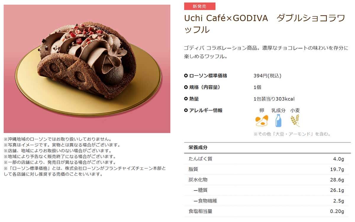 ローソン「Uchi Café×GODIVA ダブルショコラワッフル」が美味しい！