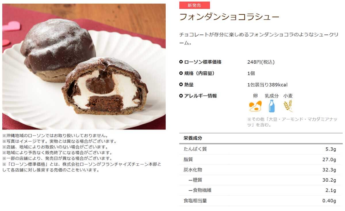 ローソン「フォンダンショコラシュー」がチョコ尽くしで最高！