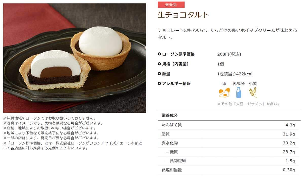 ローソン「生チョコタルト」が美味しくてリピ確定！