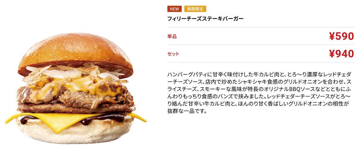 ロッテリア「フィリーチーズステーキバーガー」がめちゃくちゃ美味しい！