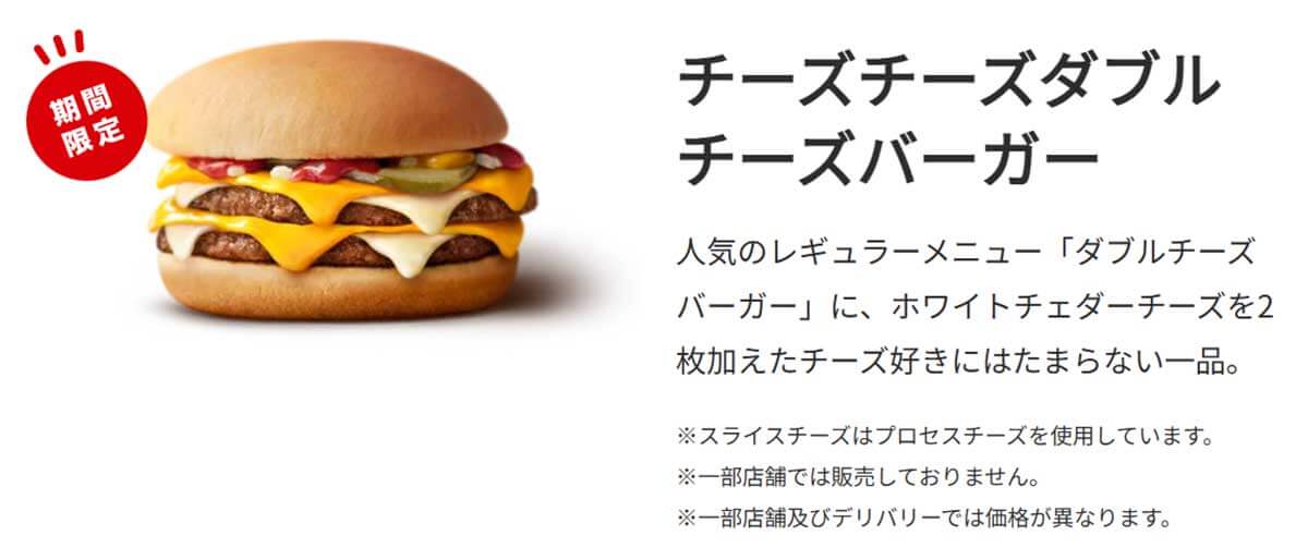 マクドナルド「チーズチーズダブルチーズバーガー」レンチンで至高の味！