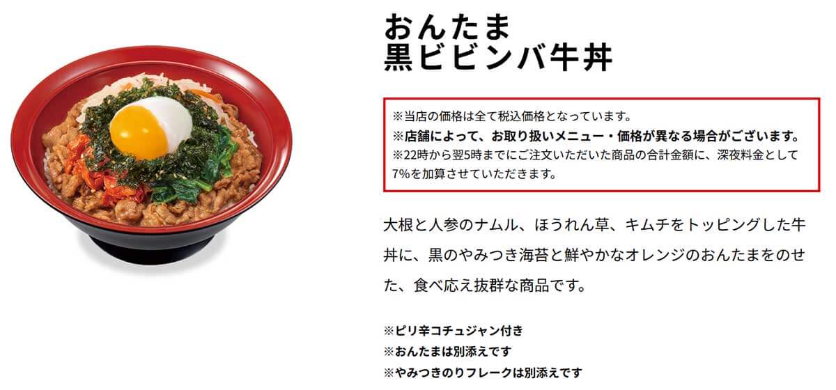 すき家で「おんたま黒ビビンバ牛丼」がウマい！