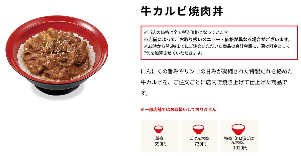 すき家「牛カルビ焼肉丼」の復活に歓喜の声！