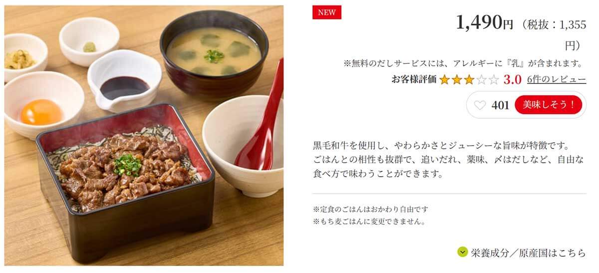 やよい軒「黒毛和牛まぶし定食」の満足度が高いとSNSで話題！