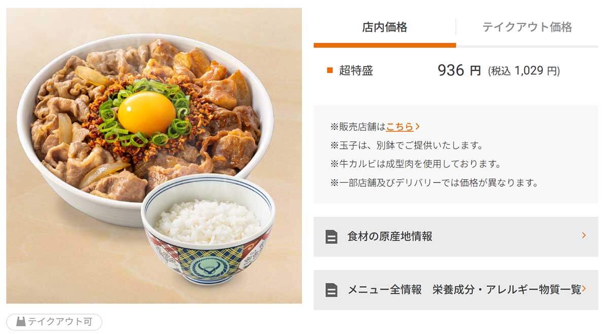 約2,000kcalの吉野家「スタミナ超特盛丼」が100円引き！