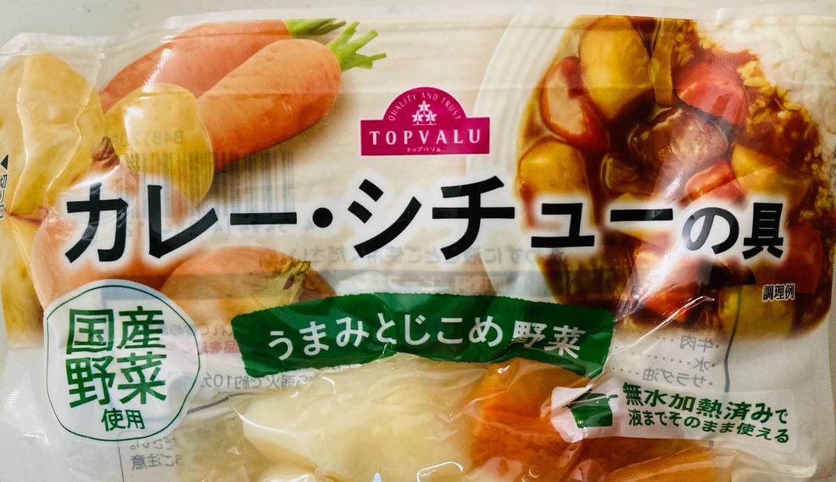 トップバリュ「うまみとじこめ野菜」