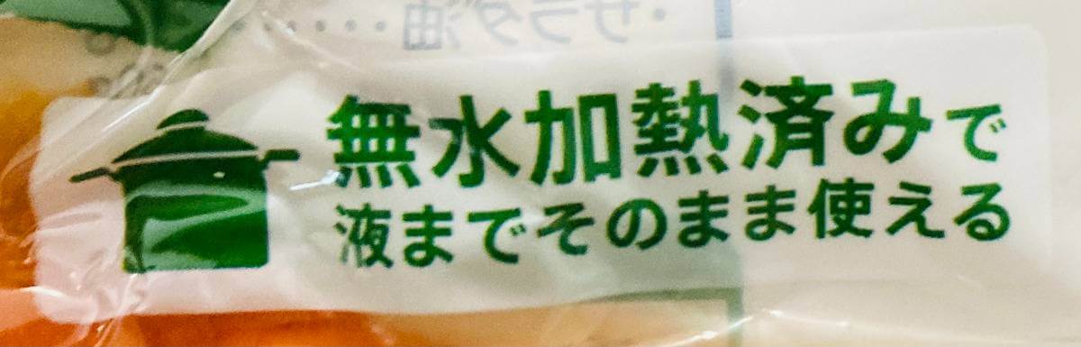 トップバリュ「うまみとじこめ野菜」