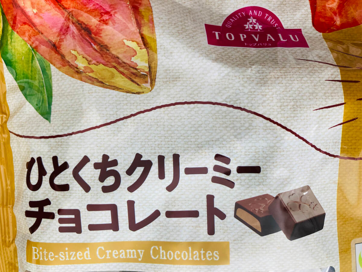 トップバリュ「大袋チョコ」