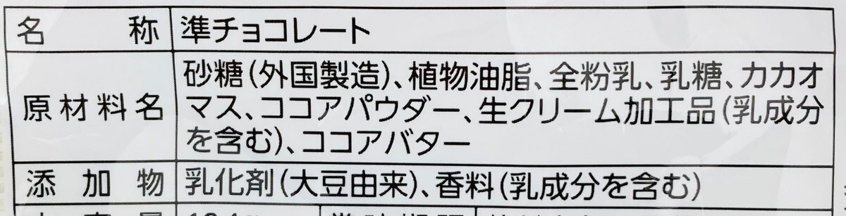 トップバリュ「大袋チョコ」