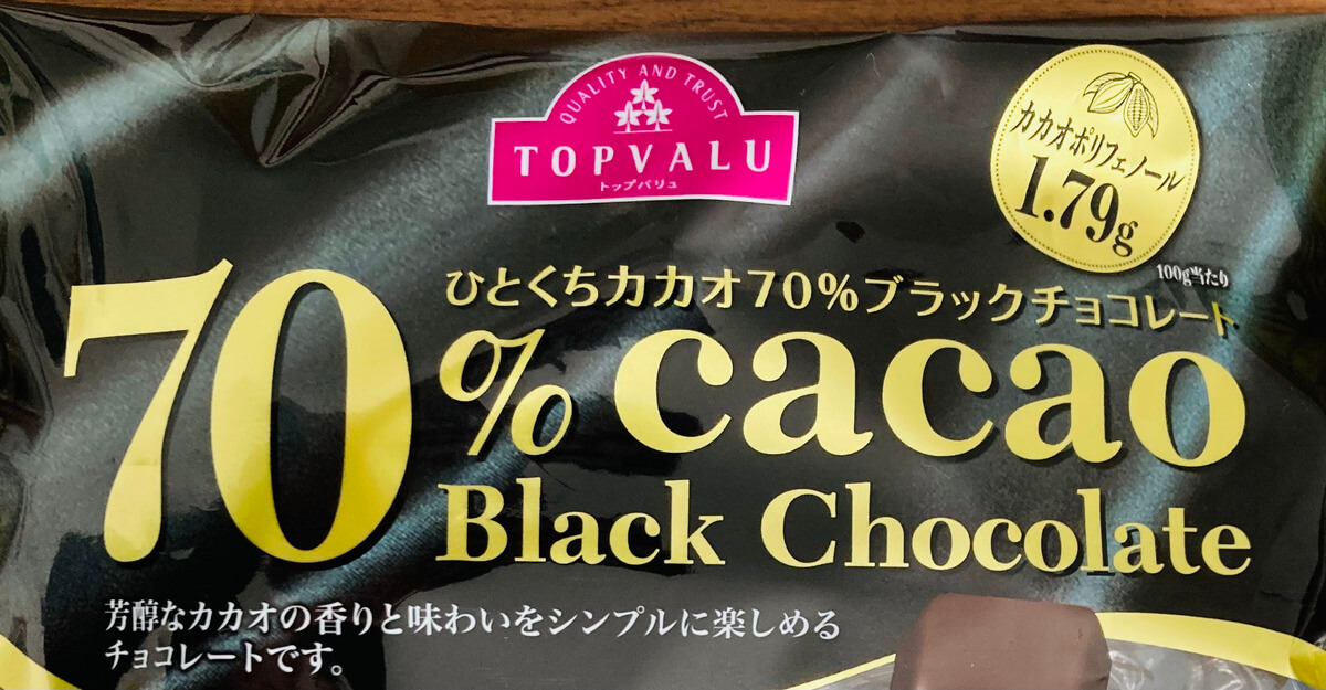 トップバリュ「大袋チョコ」