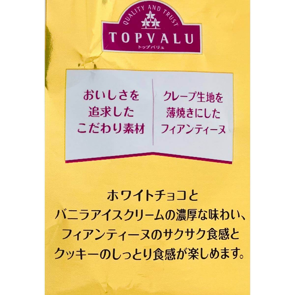 トップバリュ「贅沢チョコレートバー」