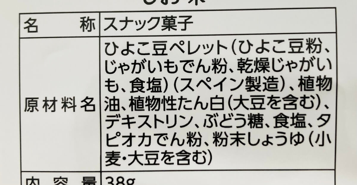 トップバリュ「ひよこ豆スナック」