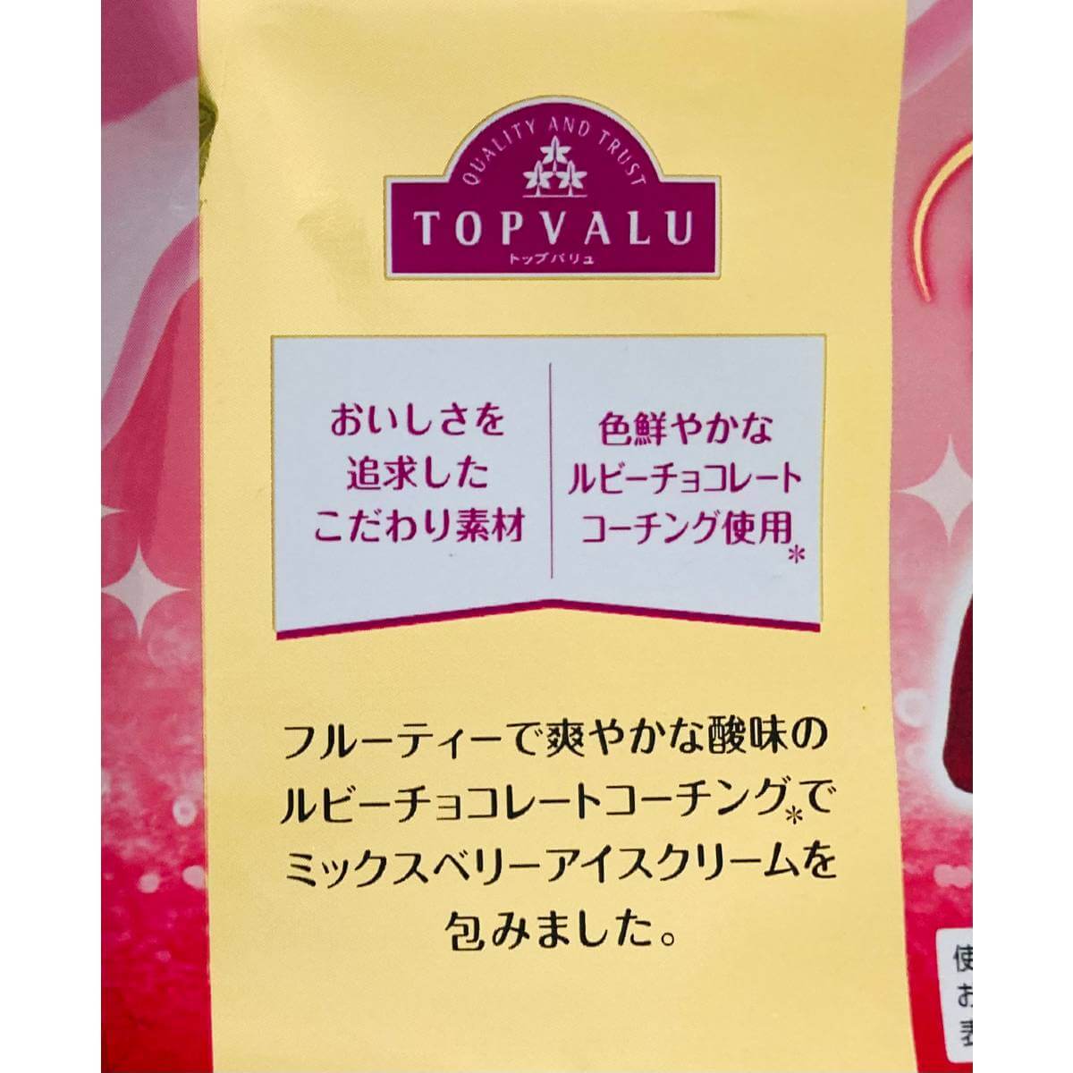 トップバリュ「贅沢チョコレートバー」