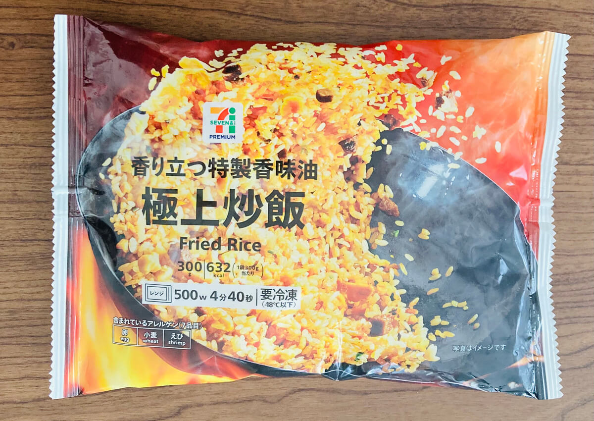 セブン「極上炒飯」