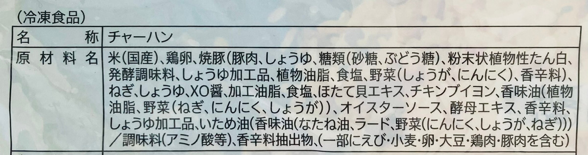 セブン「極上炒飯」