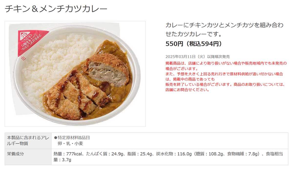 セブンイレブン「チキン＆メンチカツカレー」がボリューム満点で好評！