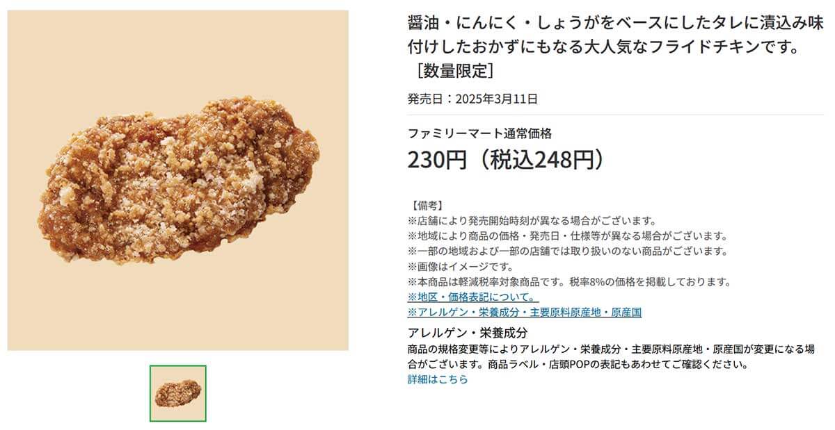 ファミリーマート「山賊焼」が美味しいと話題沸騰中！