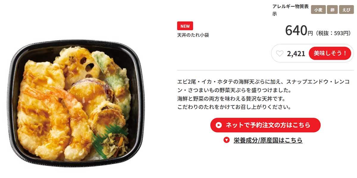 ほっともっとの「海鮮天丼」が満足感高いとSNSで好評！