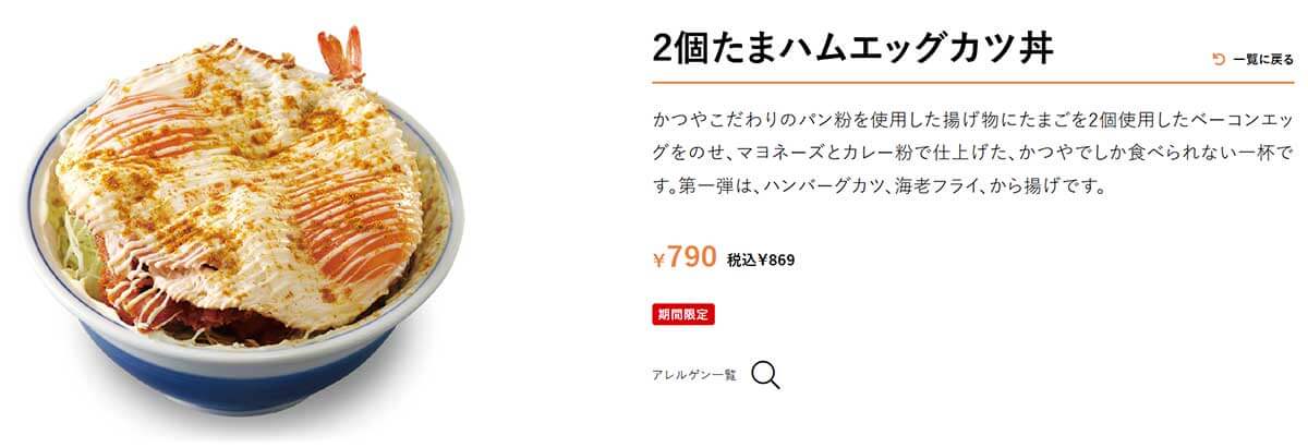 かつや週替わり「2個たまハムエッグカツ丼」盛りすぎだとSNSでも話題！