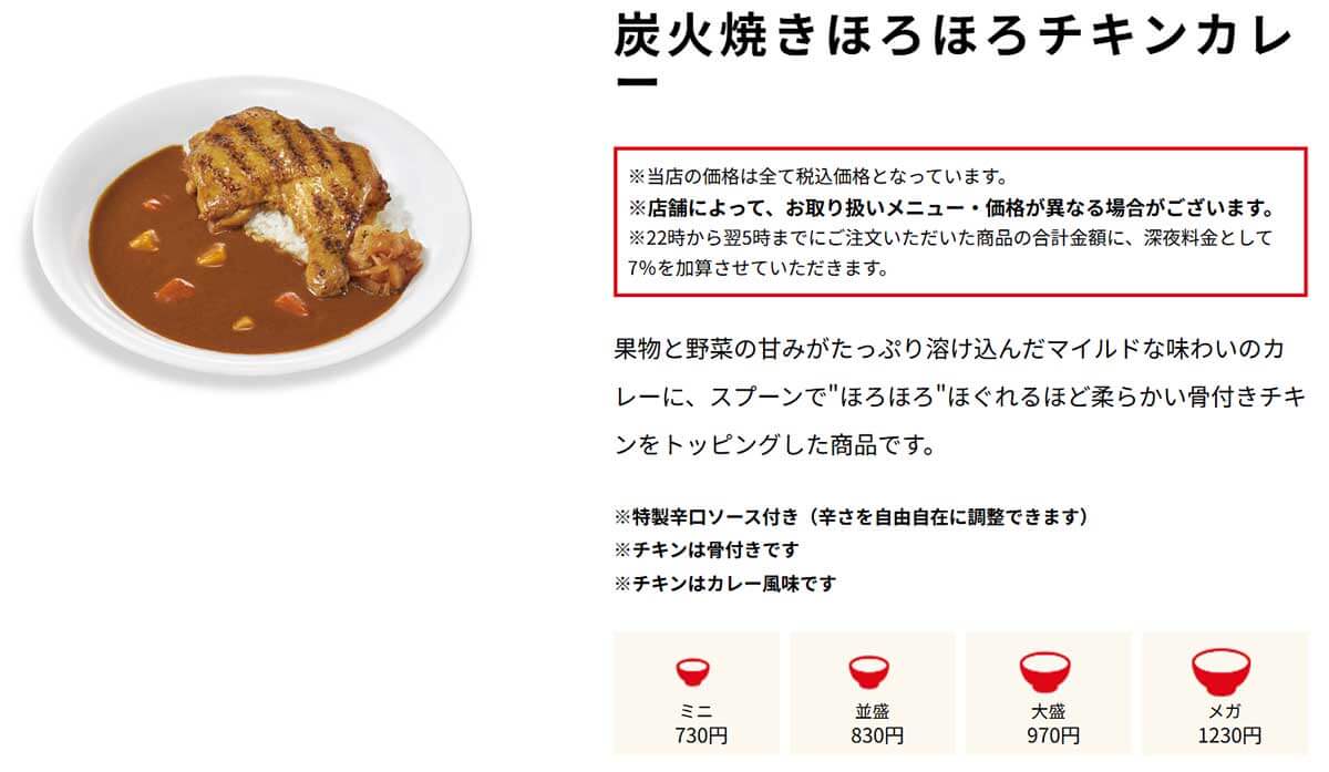 すき家「炭火焼きほろほろチキンカレー」が美味しいと話題！