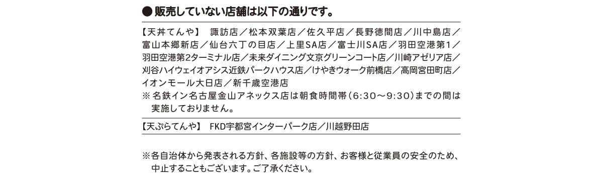 天丼てんや「海老といかの上天丼弁当」が170円引き！