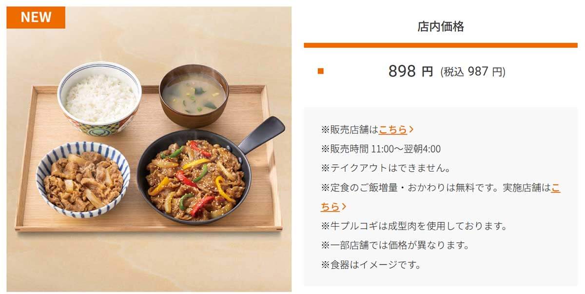 吉野家「W定食（牛皿・牛プルコギ定食）」のコスパが最強！