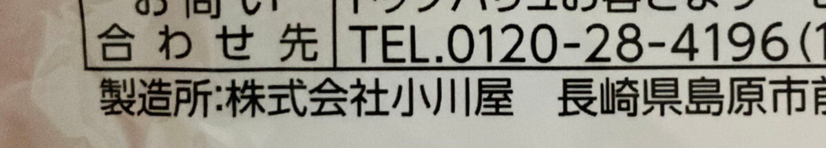 トップバリュ「かた焼そば　極細麺」