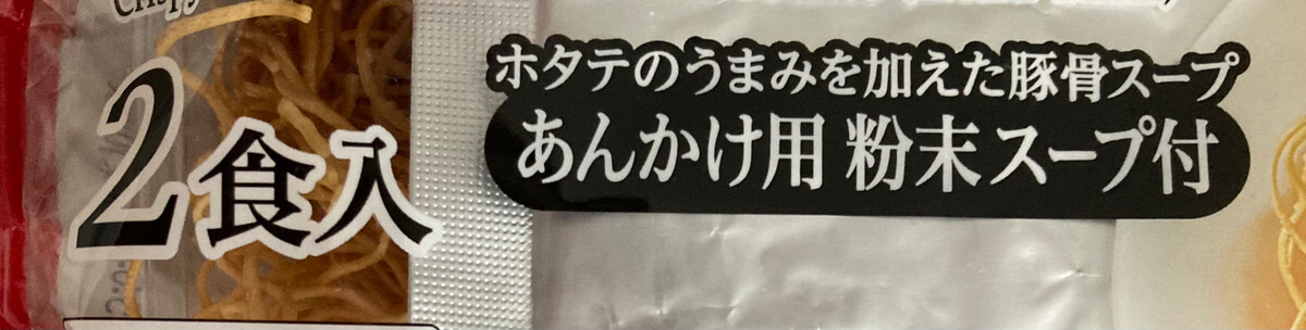 トップバリュ「かた焼そば　極細麺」