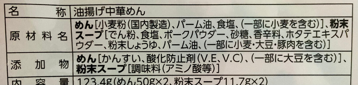 トップバリュ「かた焼そば　極細麺」