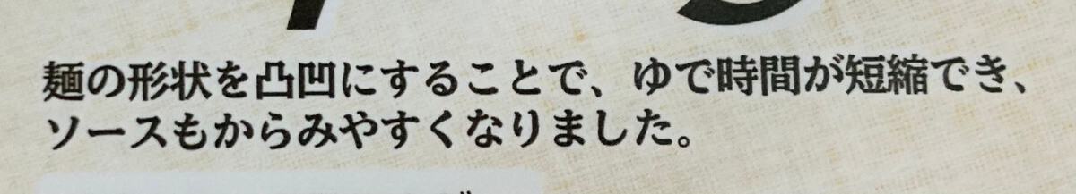 トップバリュ「早ゆでスパゲッティ」