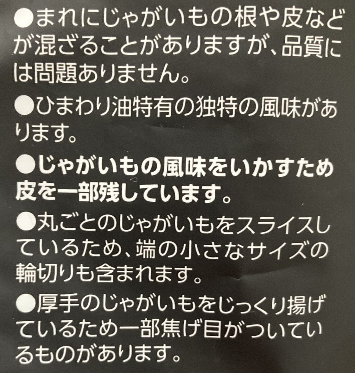 トップバリュ「グルメポテトチップス」